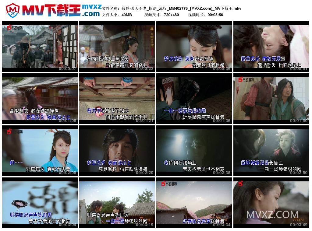 寂悸-若天不老_国语_流行_MB402776